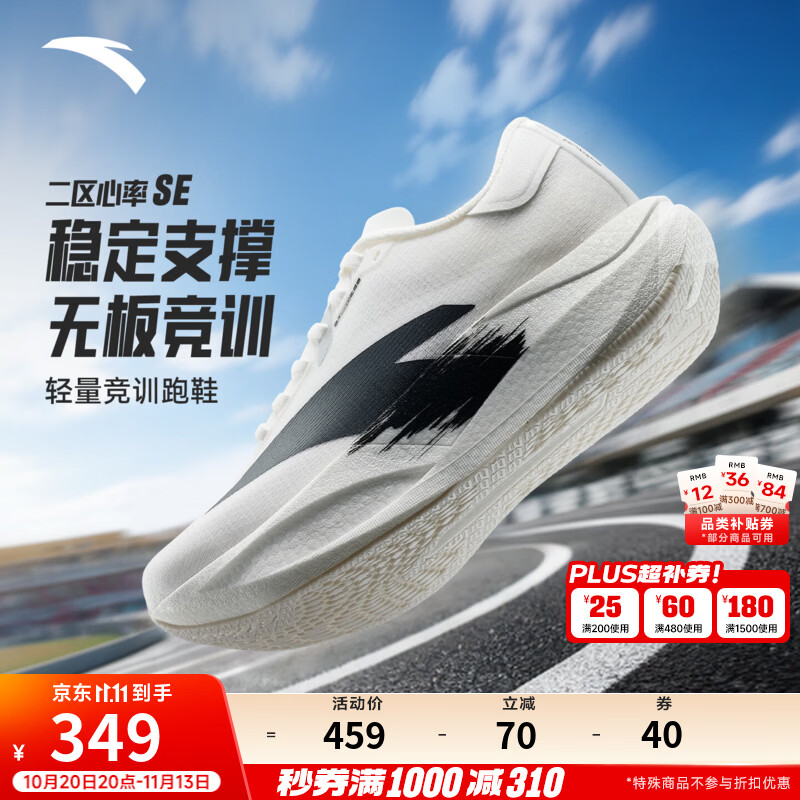 安踏二区心率SE丨轻质无板跑步鞋男鞋秋季新款软底减震运动鞋 【二区心率SE 无板竞训】纸莎白/基础黑-2 42