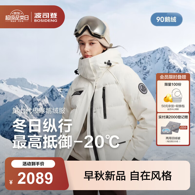 波司登（BOSIDENG）26秋冬新款极寒90绒羽绒服女短款鹅绒户外连帽加厚外套B260242402 冰穹提花白9CW4 L 170/92A 体重约120-130斤