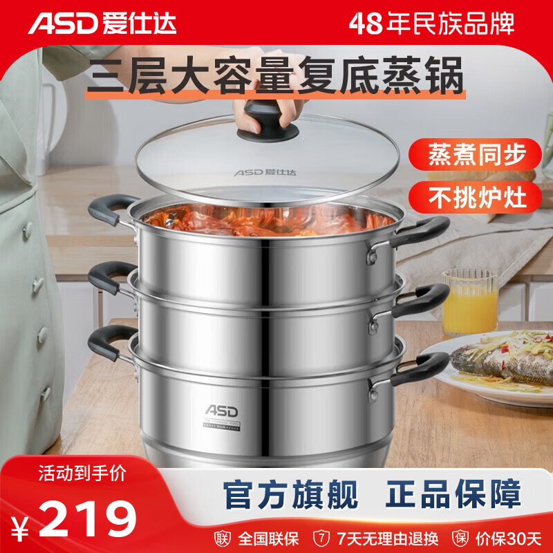 爱仕达304不锈钢三层蒸锅26cm 69.5元 - 86线报