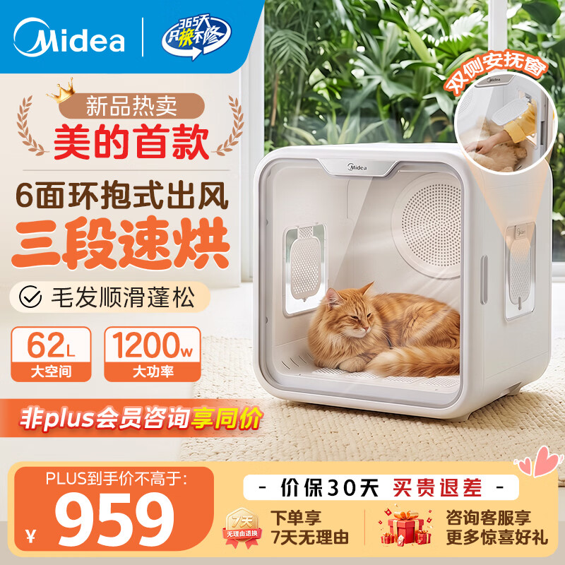 美的（Midea）宠物智能烘干箱 宠物烘干机 猫咪自动吹干箱狗狗洗澡吹风机家用 宠物烘干箱PET500 1200W