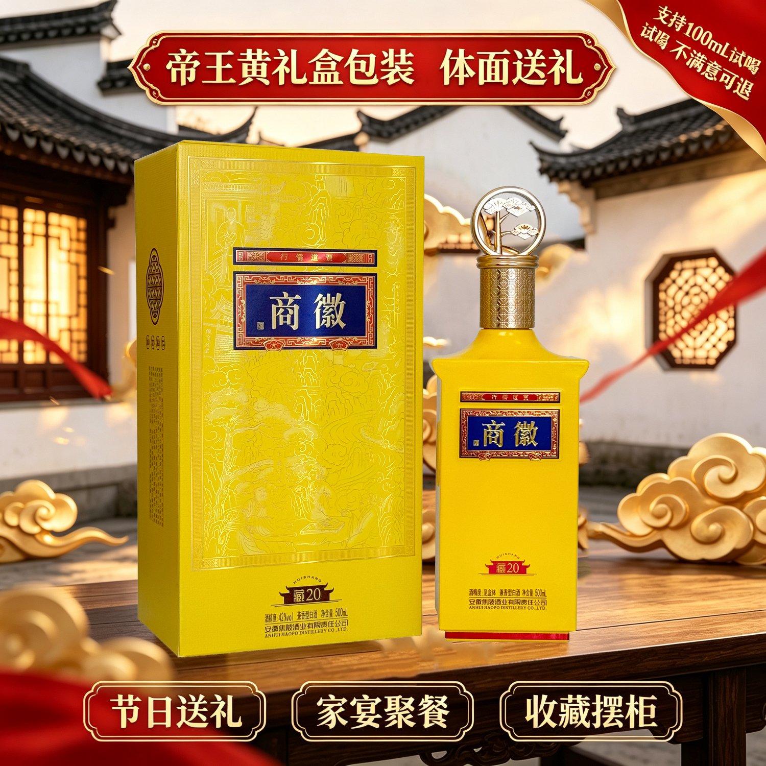 徽商藏20兼香型白酒52度商务礼品商徽酒固态法白酒喜酒伴手礼年货商务 42度 500mL 6盒 藏20 京东折扣/优惠券