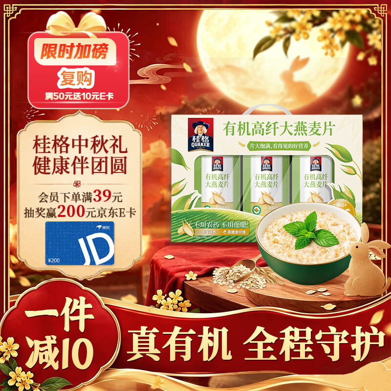 桂格（QUAKER）有机高纤大燕麦片礼盒1050克（350克*3罐）中秋礼盒 教师节礼物