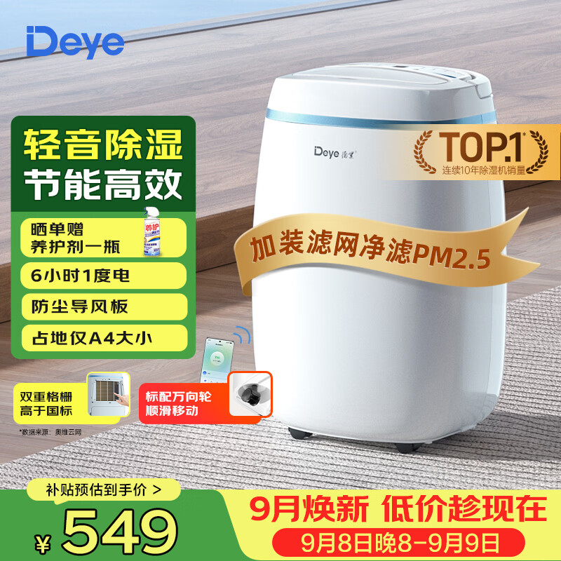 2022年，除湿机/抽湿机推荐选购攻略，除湿机真的有用吗？