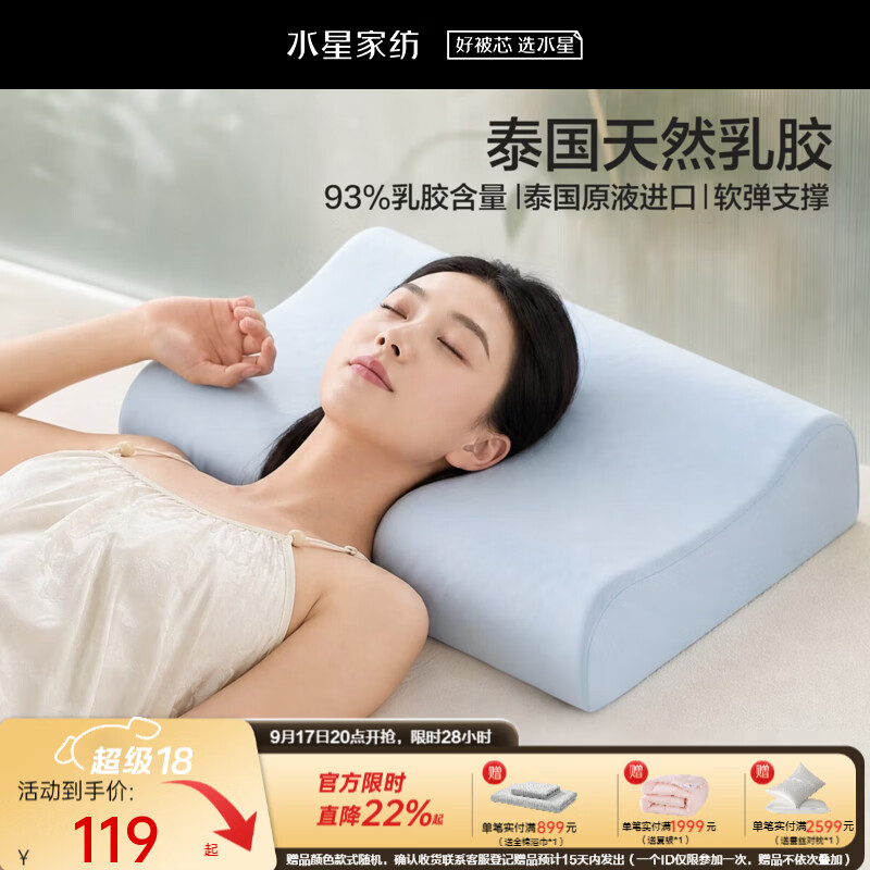 水星家纺乳胶枕头 A类93%泰国进口天然乳胶枕芯抑菌防螨宿舍家用护颈枕头 [泰国93%乳胶]A类外枕套-星享/低 均码