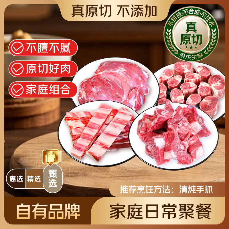 鲜京采甄选【源头直发 中秋家庭装】宁夏盐池滩羊肉生鲜羊腿羊排6斤清真