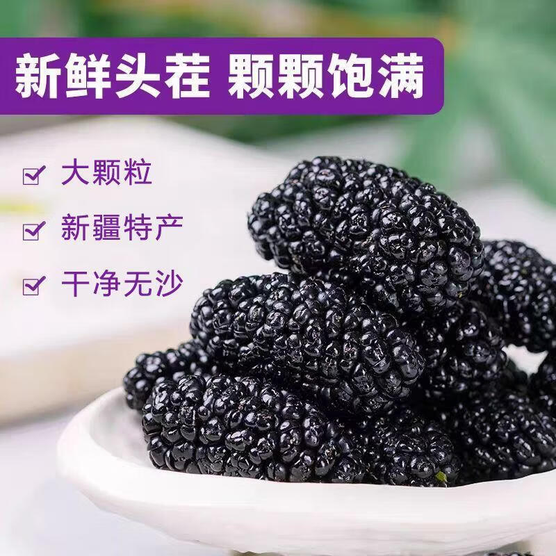 【特级桑葚干】正宗新疆黑桑葚精选大颗粒无硫桑葚批发价中药材 桑葚干 1000g*1袋