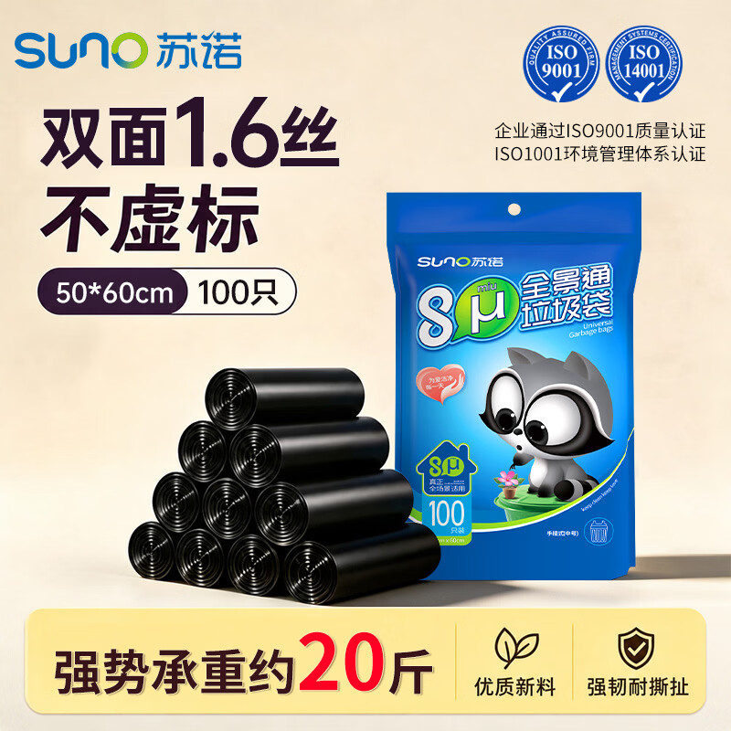 苏诺背心式垃圾袋黑色50*60cm*100只双面1.6丝手提家用加厚大号垃圾袋