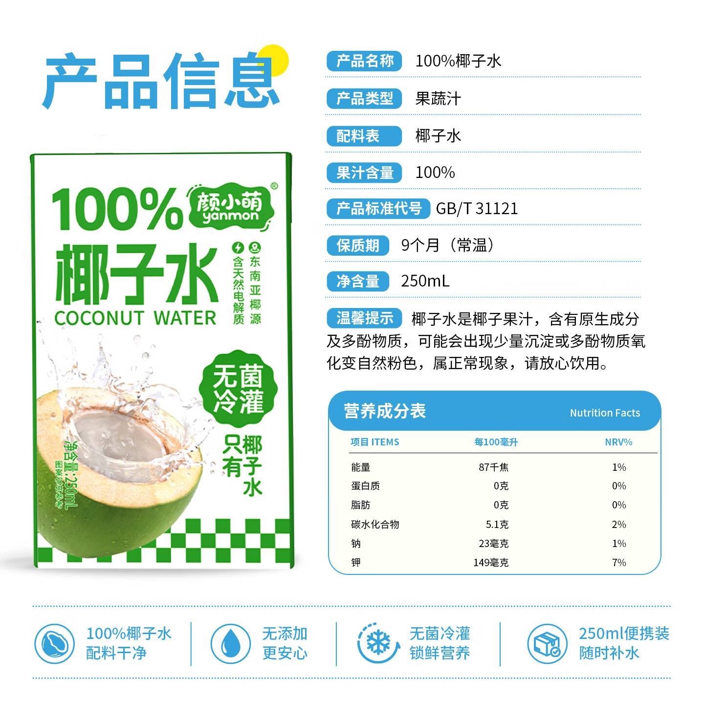 颜小萌椰子水0脂肪便携清爽解腻天然电解质饮品网红高颜值饮料整箱 椰子水250ml*10盒