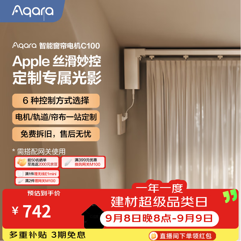 Aqara绿米联创C100电动窗帘智能窗帘语音控制静音已接入苹果Homekit 【需搭配网关】单电机（C100）+3米轨道+安装