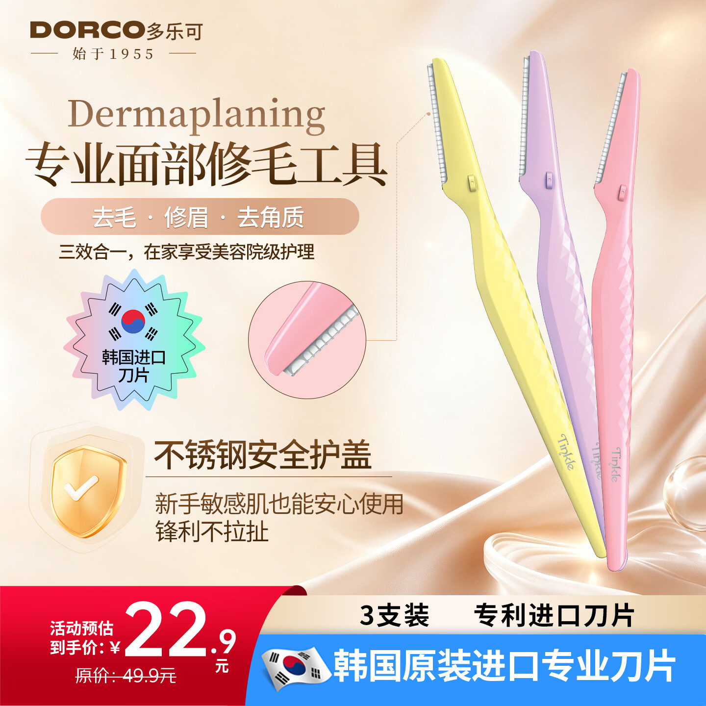 多乐可韩国进口修眉刀3支剃眉刀女士男士专用安全型手动防刮初学者适用 【3支装】韩国进口美容院级 3支