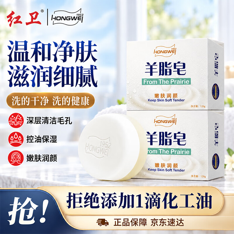 红卫羊脂皂120g*2块香皂沐浴洗脸洗澡控油洁面肥皂去黑头