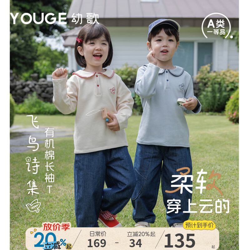 幼歌（YOUGE）【有机棉】婴幼儿柔软舒适娃娃领上衣儿童可爱刺绣长袖T 米杏 120 cm