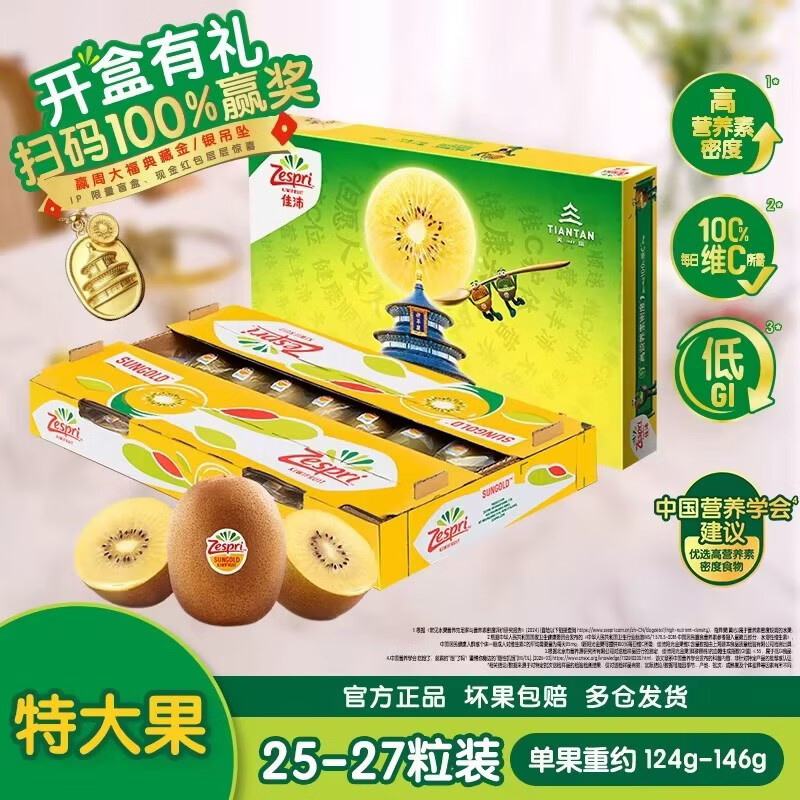 佳沛金奇异果25-27粒原箱特大果 158元，佳沛金奇异果30-33粒原箱优选果 158元 - 86线报