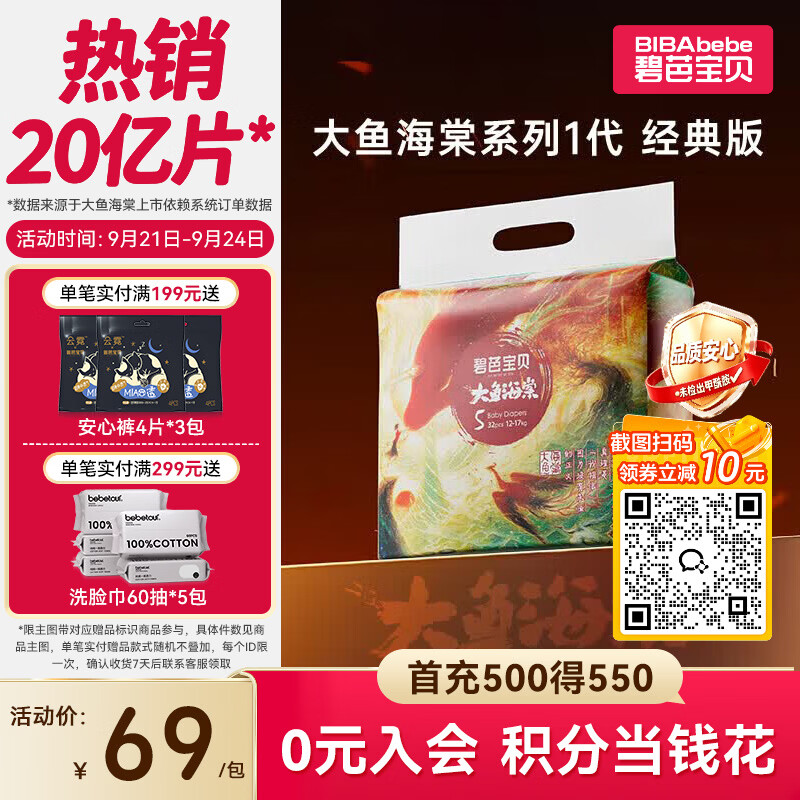 碧芭宝贝大鱼海棠纸尿裤XL32片(12-17kg)尿不湿 超薄透气大吸量 亲肤柔软