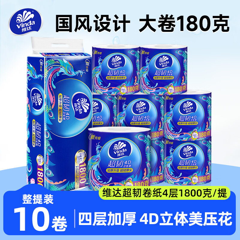 维达（Vinda）有芯卷纸 超韧4层180克 家用纸巾 加厚卫生纸卷筒纸 4层 180g*10卷