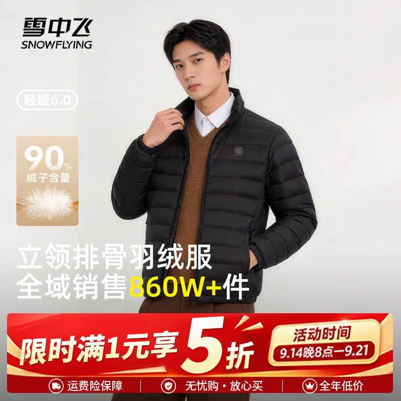 雪中飞排骨羽绒服 89元 - 86线报