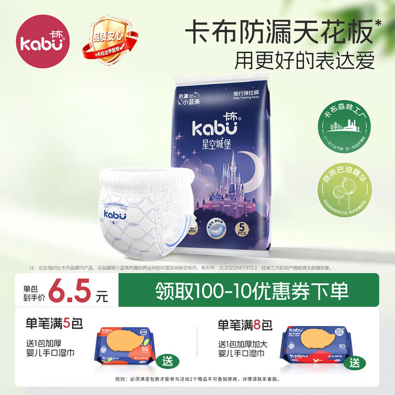 卡布星空城堡系列轻薄透气防漏大吸量拉拉裤婴儿尿不湿新生儿 拉拉裤试用装XXXL码4片(≥17kg)