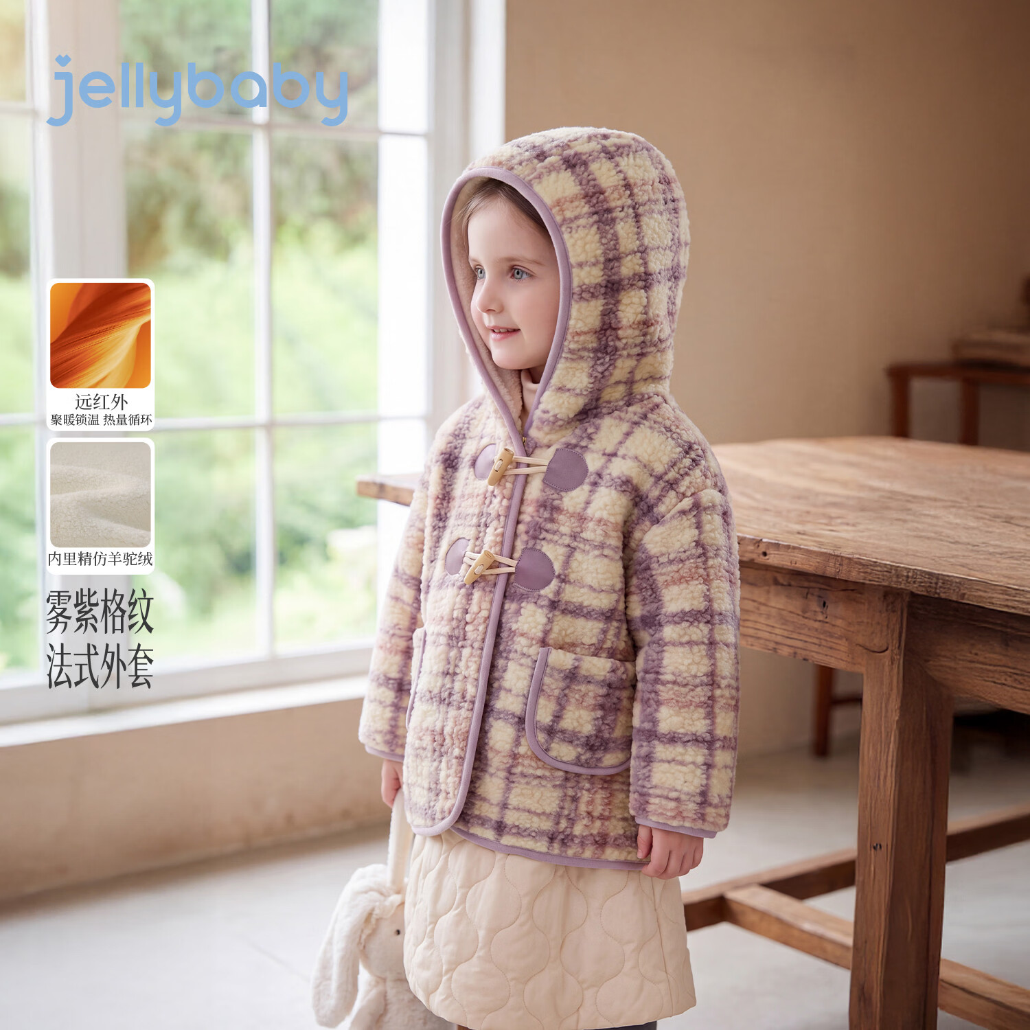 JELLYBABY【远红外聚暖格纹连帽外套】新品冬款女童中童羊羔毛牛角扣大衣 紫色 100