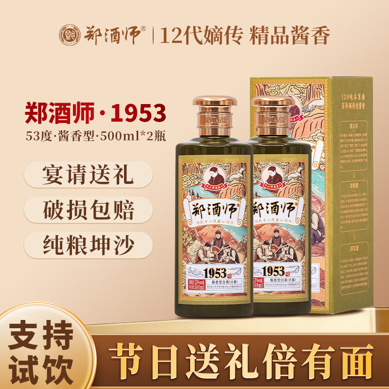 郑酒师酱香型白酒纯粮食高粱酒1953礼盒酒自饮收藏白酒整箱官方正品白酒 53%vol 500mL 6瓶 赠2瓶小酒+酒具【爆款推荐】 整箱6瓶装