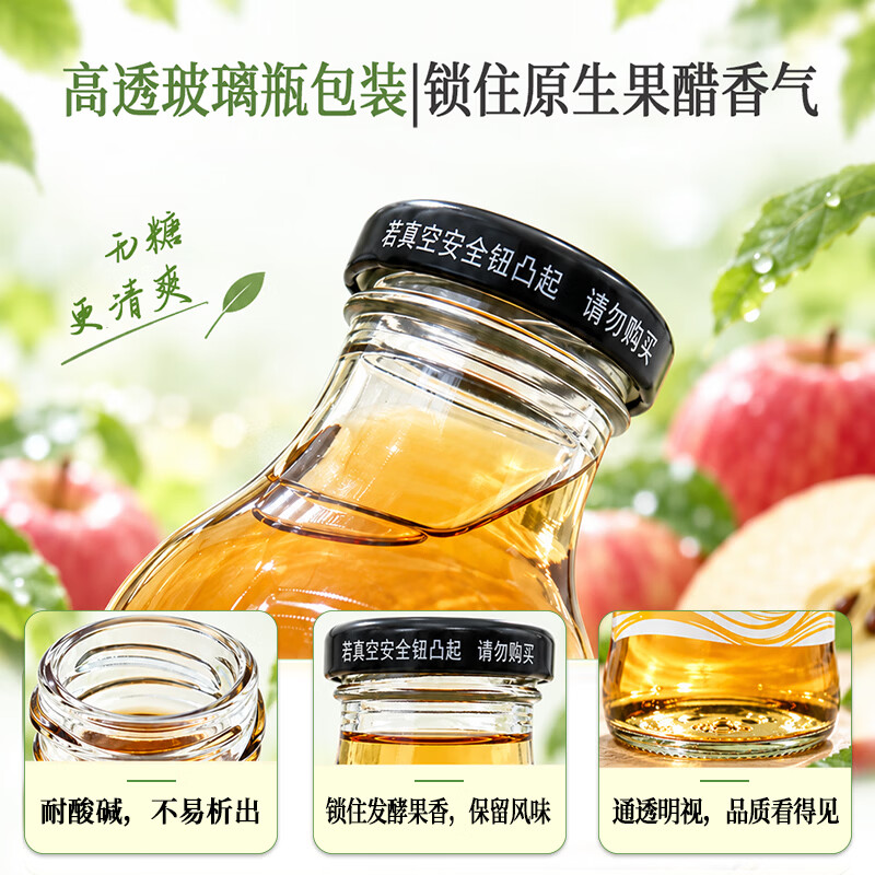 亿佳果园 苹果醋无糖饮料0糖0脂纯果汁发酵清爽解腻酸甜可口 无糖果醋300ml*12瓶