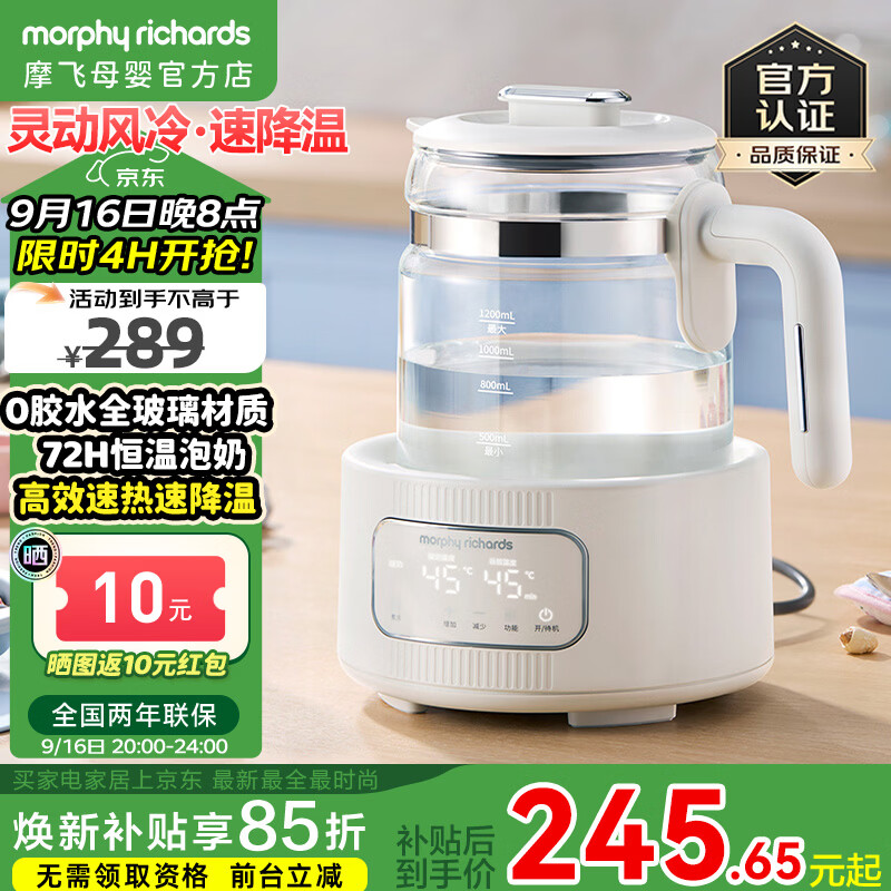 摩飞电器（Morphyrichards）全玻璃恒温水壶婴儿调奶器家用恒温壶冲奶泡奶机调奶器MR5602 椰奶白 1.2L 【咨询团购更优惠】