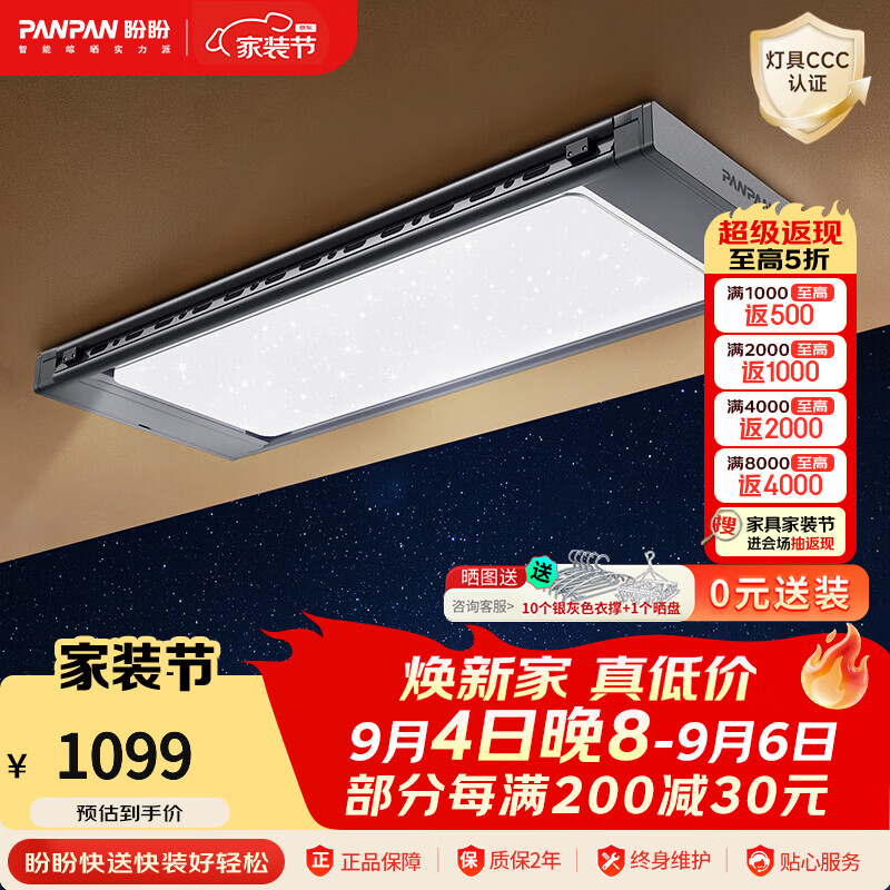 盼盼电动晾衣架大屏幕星空灯阳台室内家用照明智能升降晾晒衣杆A9 A9 悬浮星空灯照明版 灰色