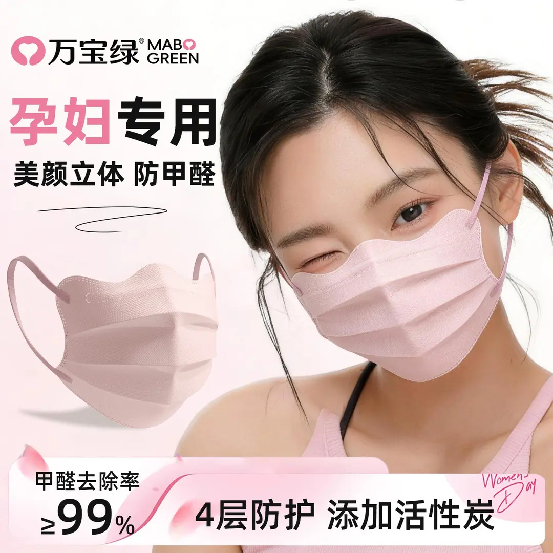 万宝绿孕妇可用蝶形活性炭口罩加大码女士高颜值一次性独立装祛异味口罩 【限时特惠】美颜活性碳口罩【粉30+驼30】防甲醛 M码17.7*9.6cm【75~120斤小脸推荐】