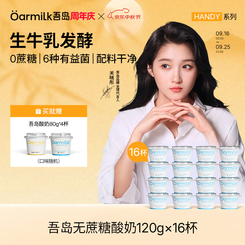 OarmiLk吾岛低温酸奶任选1款仅59元，赠4杯共到手20杯