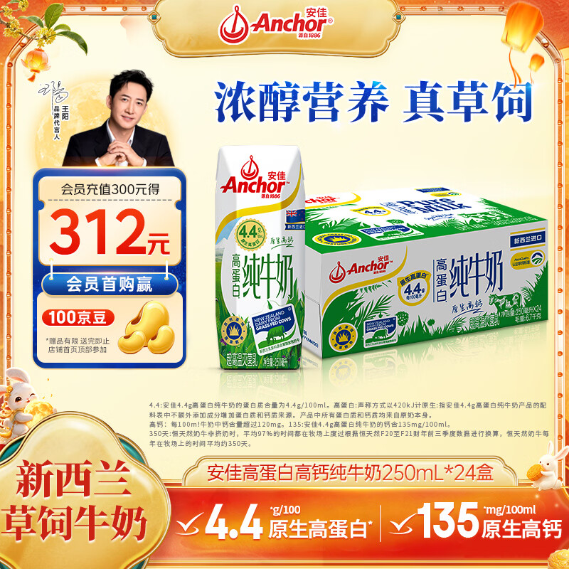 安佳（Anchor）4.4g原生高钙高蛋白全脂纯牛奶250mL*24盒新西兰原装进口草饲