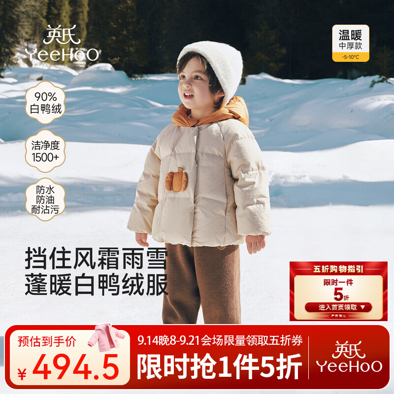 英氏（YEEHOO）【商场同款】宝宝外套冬新款男宝羽绒服羽绒保暖外套可爱 浅沙叻 100 cm