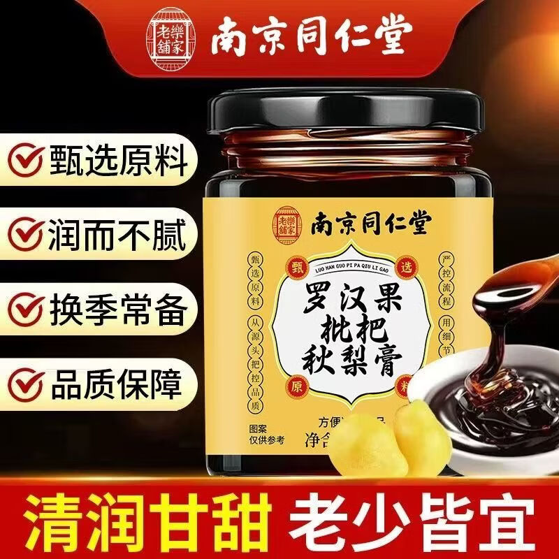 南京同仁堂罗汉果枇杷秋梨膏 300g 瓶装/ 手工古法膏滋成人儿童清润冲饮膏方 罗汉果枇杷秋梨膏 300g*4盒 老少皆宜