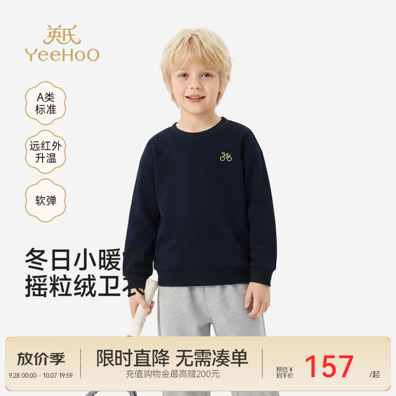 英氏（YEEHOO）中大童卫衣秋冬新款女童男童卫衣恒温摇粒绒圆领休闲百搭时尚 藏青色 130 CM