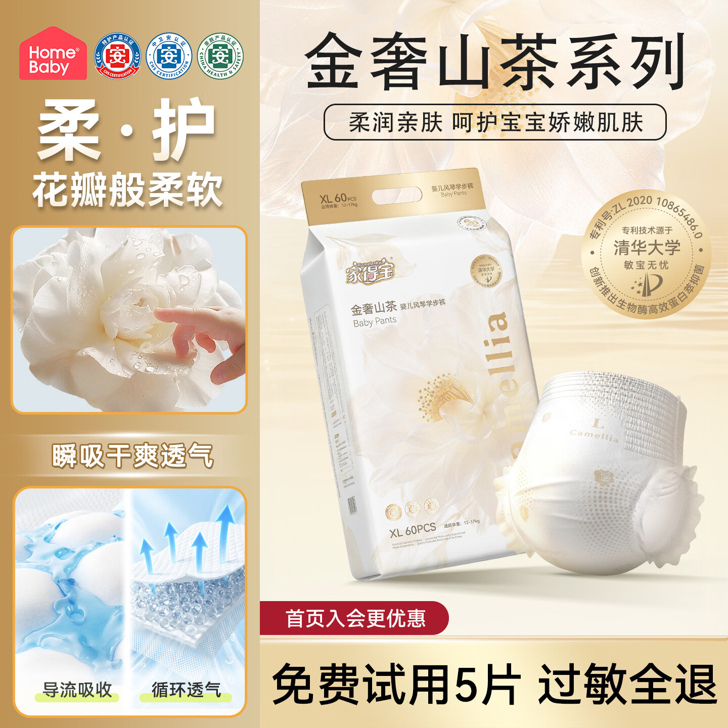 家得宝金奢山茶花拉拉裤超薄透气婴儿尿不湿成长学步训练裤男女宝宝通用 魔术贴式尿裤-M码60片