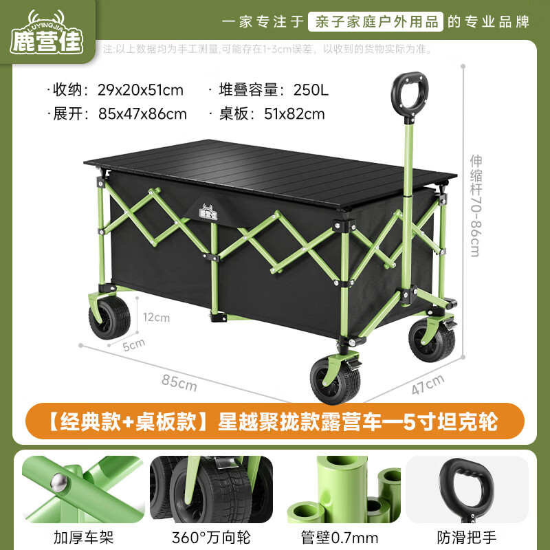 鹿营佳【星越·聚拢露营车】户外露营推车带桌板拖车折叠小拉车营地车 250L 有刹车 星越聚拢款露营车5寸坦克轮+桌板款