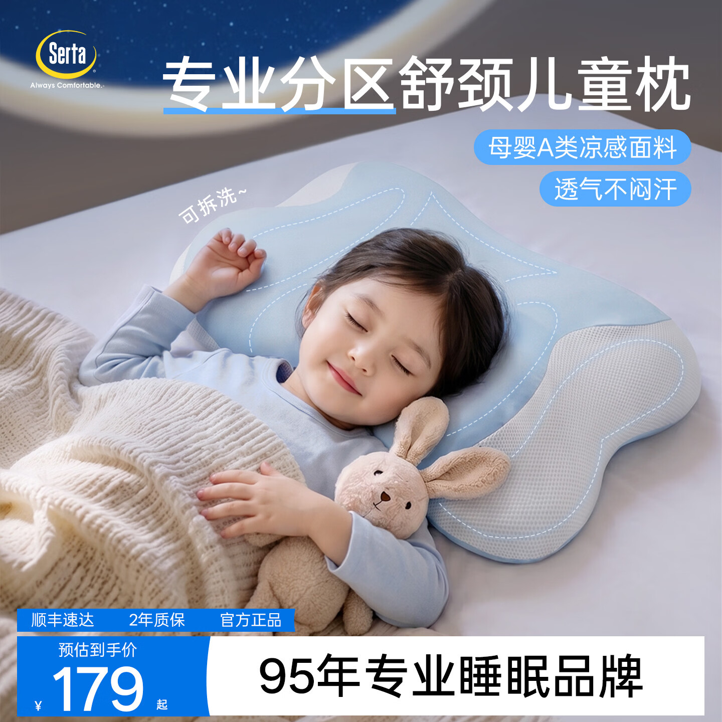 舒达（serta）深睡儿童枕全开孔透气枕护颈椎分区枕芯学生专用 小冰蝶pro 小冰蝶pro丨科学分区护脊 60*35*7.5cm（适合3-8岁）