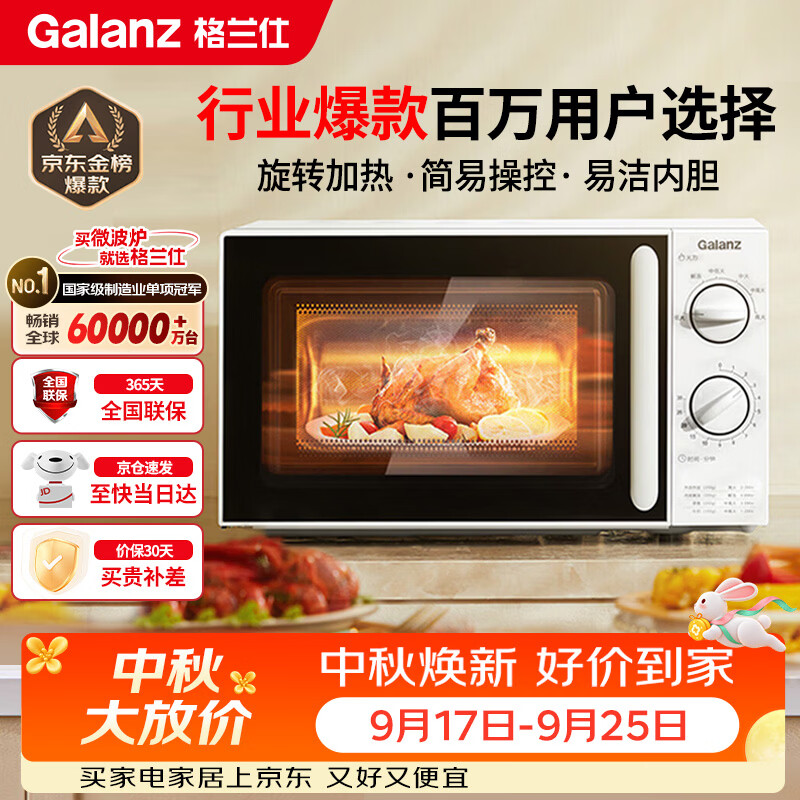 格兰仕（Galanz）微波炉家用小型便捷微波炉 360°转盘加热旋钮操控易洁内胆操作简单SE(W3)