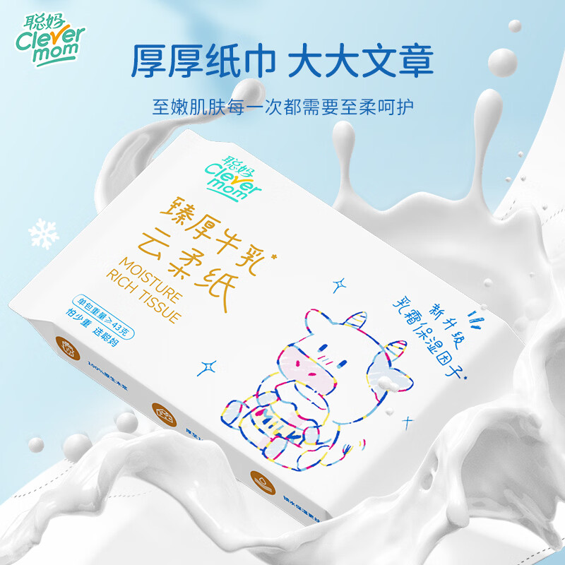 聪妈乳霜纸云柔巾牛乳纸柔纸巾柔润保湿婴儿纸巾抽纸宝宝家庭装擦脸 6层 20抽*2包