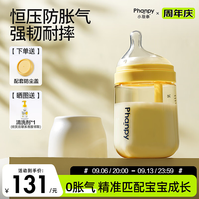 小雅象防胀气奶瓶新生儿3-6个月ppsu婴儿奶瓶 240ml M号奶嘴 (标准款）