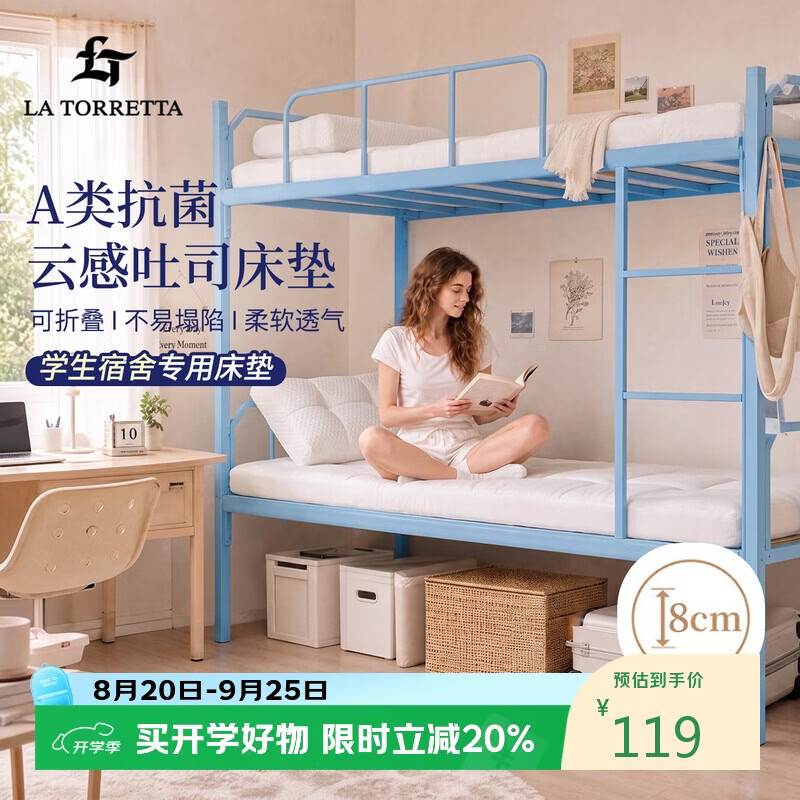 La Torretta学生宿舍单人床垫子0.9x1.9米 A类抗菌垫被榻榻米床褥软垫子 加厚