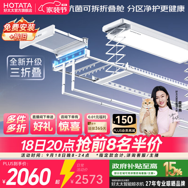 好太太电动晾衣机隐形超薄智能家用自动阳台专用2026年新款升降晾衣架 Q60S-ZL白色：三折叠+90斤承重+离线语音+可拆洗折叠舱