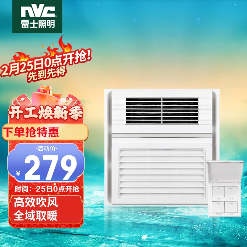 雷士（NVC）风暖浴霸 换气吹风多功能 浴霸卫生间浴室暖风机适用集成吊顶