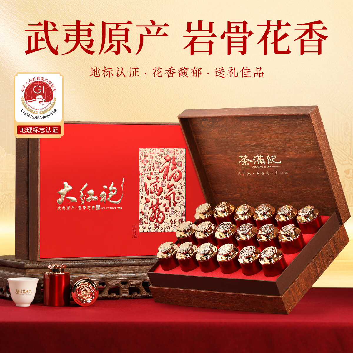 茶满纪乌龙茶 武夷岩茶 大红袍180g中秋节小罐茶叶礼盒装礼品送亲朋长辈