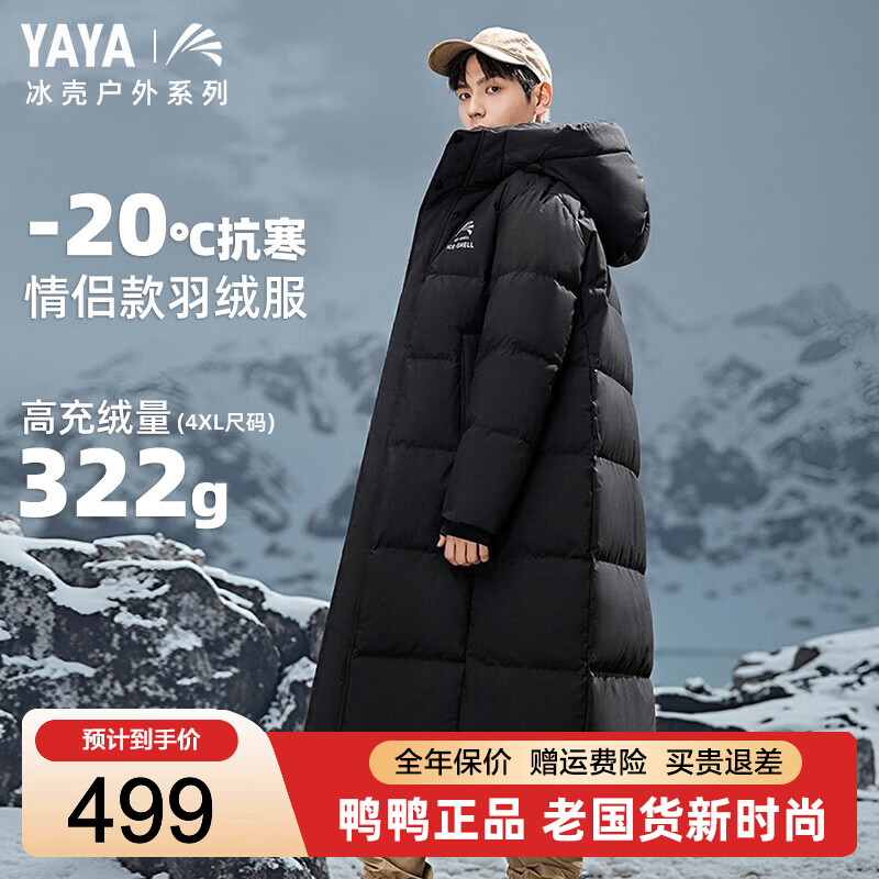 鸭鸭（YAYA）王一博同款冰壳3.0冬季新款羽绒服男女长款过膝极寒加厚保暖外套 青光黑色3.0升级款 【男女同款】 M 【建议110-130斤】