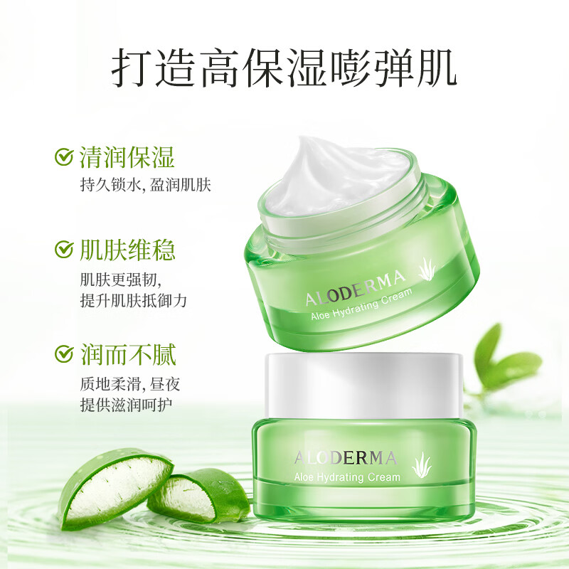 瑷露德玛芦荟补水系列面霜深层补水保湿水凝霜50g