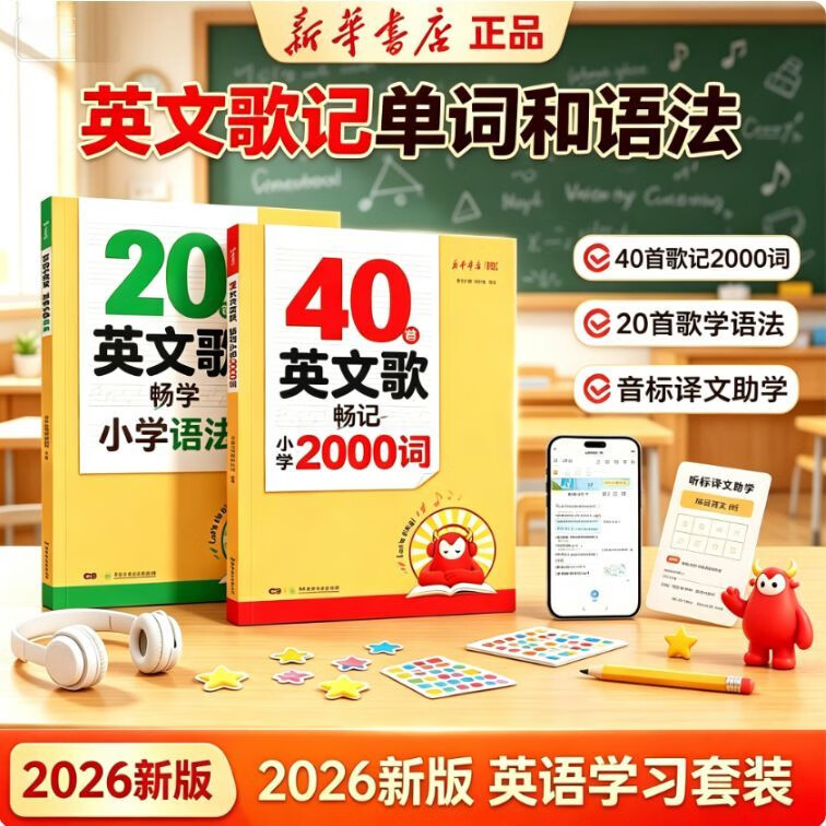 【新华书店】40首英文歌畅记小学2000词英语单词记背神器20首英文歌畅学小学语法必背单词小学通用英语听歌记单词记忆方法积累背诵大全英语故事记更新教育 【99%选择全2册】小学英语2000词+语法