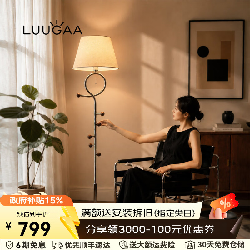 鹿家良品（LUUGAA）音符衣帽架落地灯复古新中式客厅卧室床头氛围灯落地台灯立式灯 【荐】176cm三色光-挂衣功能款