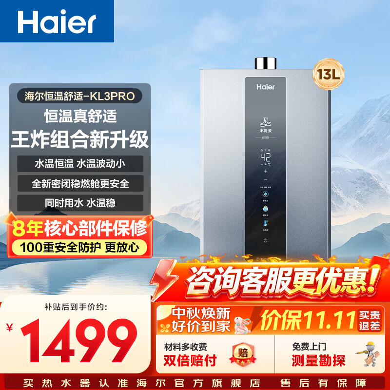 Haier 海尔 JSQ31-16KL3PRO-FPXCU1 燃气热水器 16L