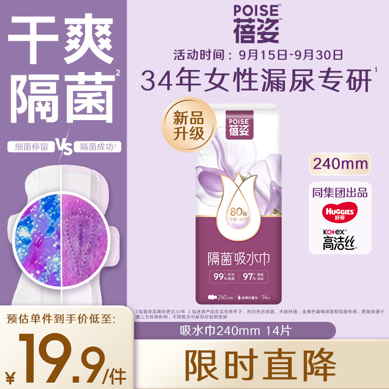 蓓姿女性漏尿护垫240mm*14片孕产妇女性失禁吸水巾透气卫生巾不漏