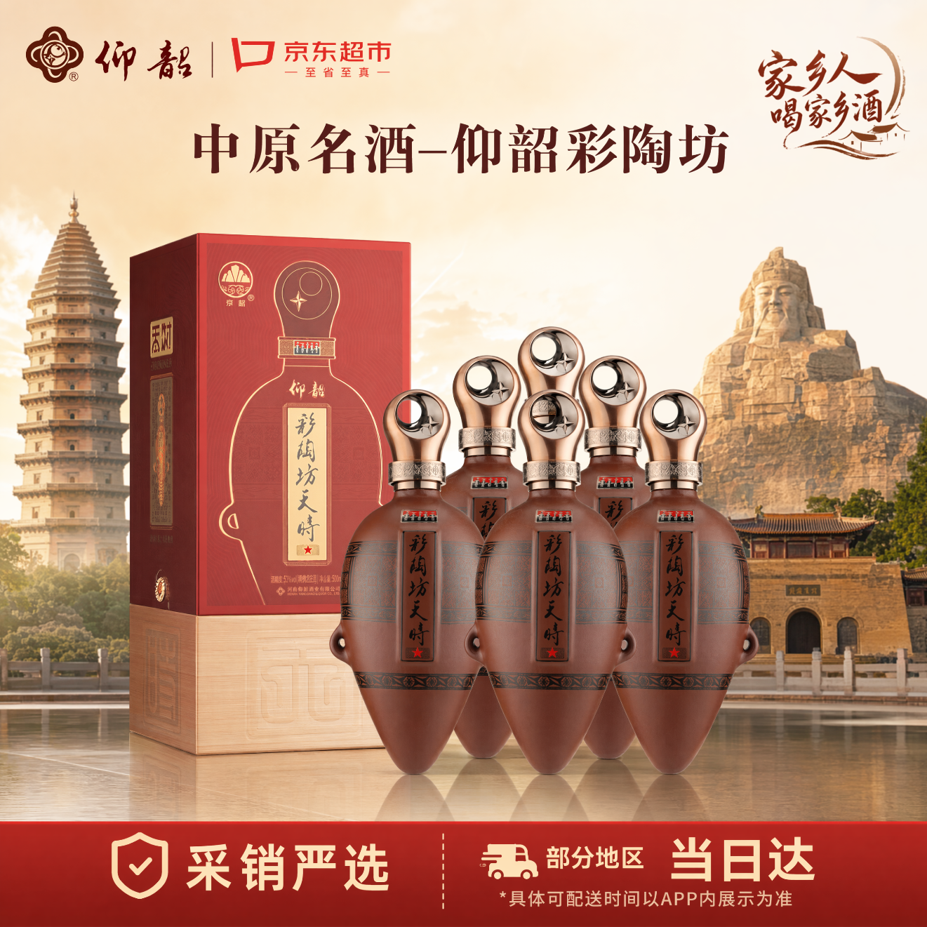 仰韶彩陶坊 天时星星 陶融型白酒 53度 520ml*6瓶 整箱 礼赠好礼
