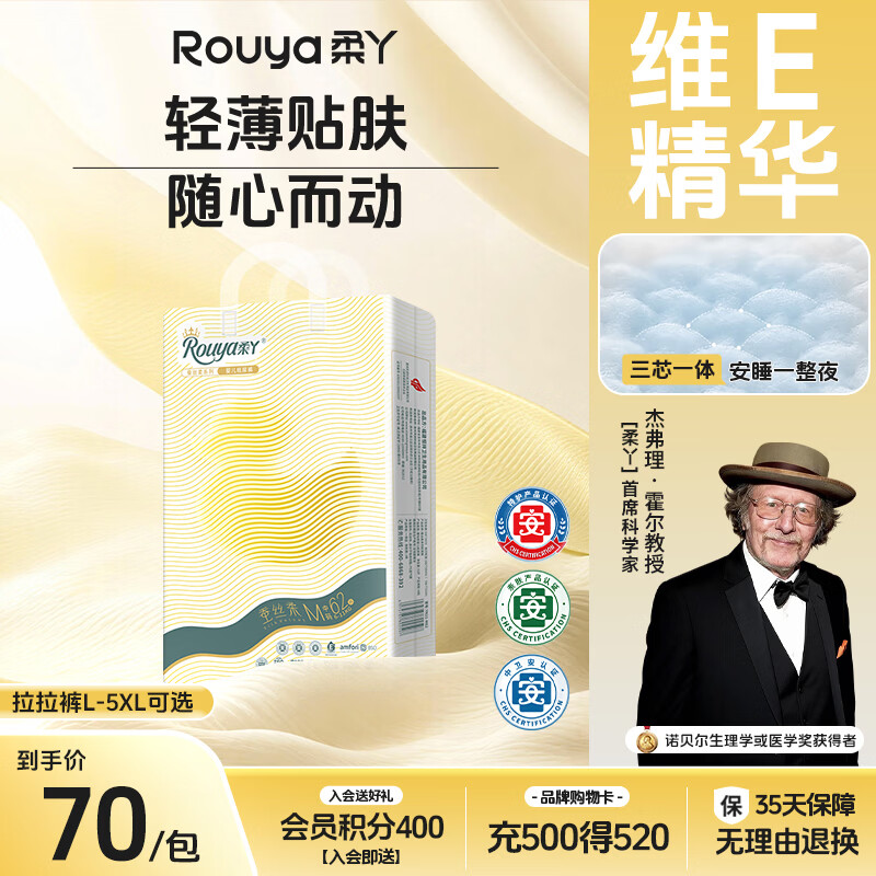 柔丫【未检出甲酰胺】蚕丝柔纸尿裤M62片添加维E精华夏季超薄尿不湿